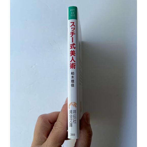 Japanese Text The Secret of Beauty by Rika Kasiwagi - Picture 2 of 5